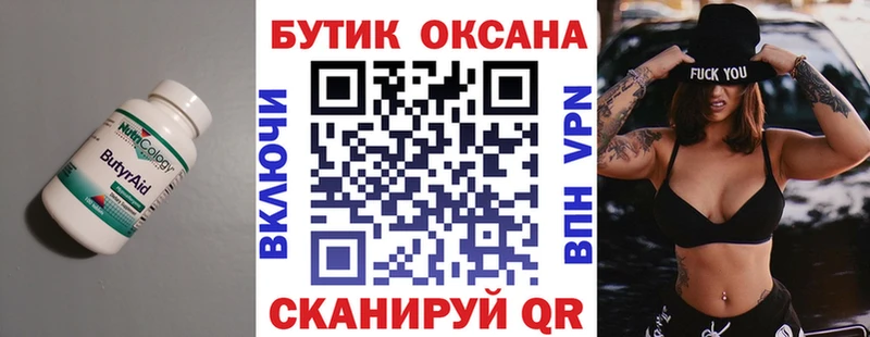 купить закладку  Тосно  Бутират BDO 33% 