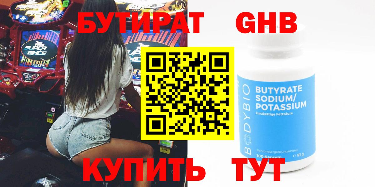 Бутират 99% Тосно