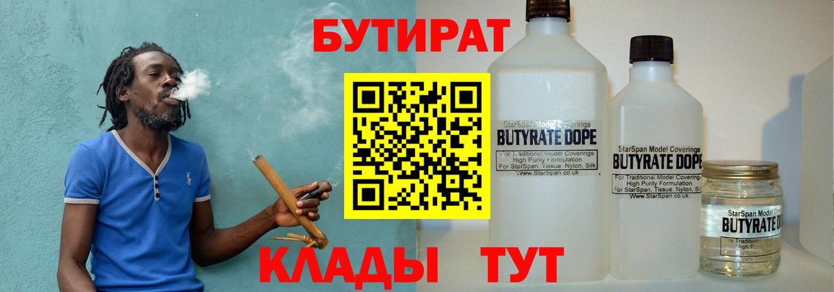 БУТИРАТ BDO  БУТИРАТ  Тосно  Вход с VPN 