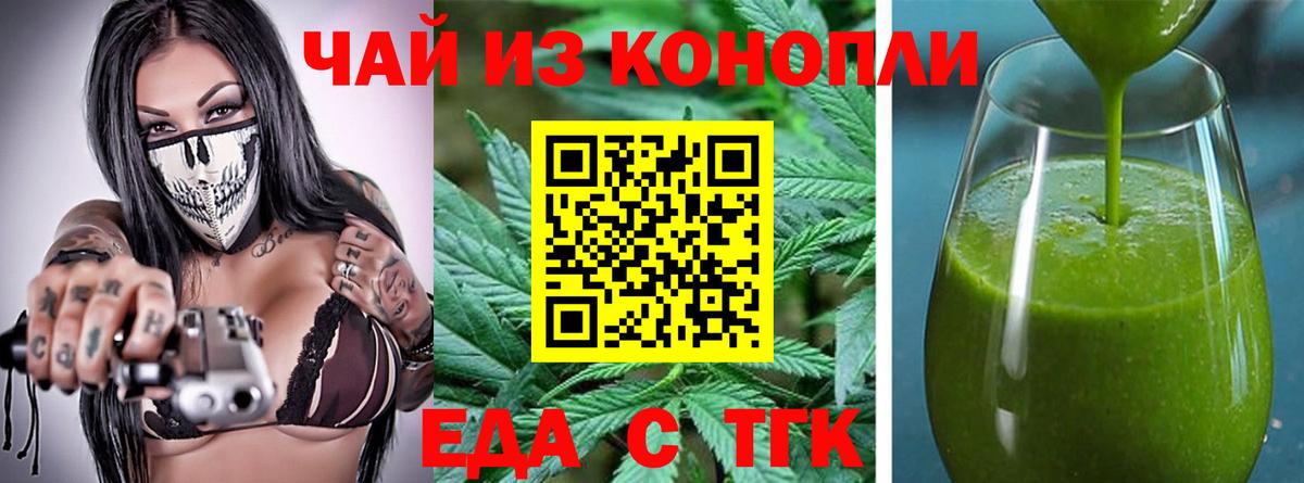 Еда ТГК конопля  Вход с VPN  Тосно 