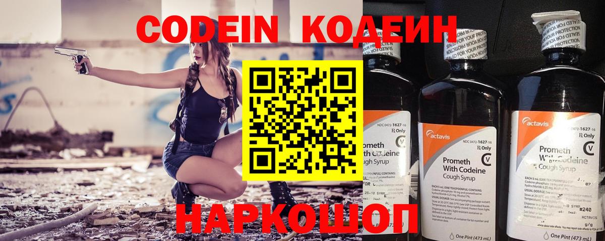 Тосно  Кодеин напиток Lean (лин)  Codein напиток Lean (лин)  Вход с VPN 