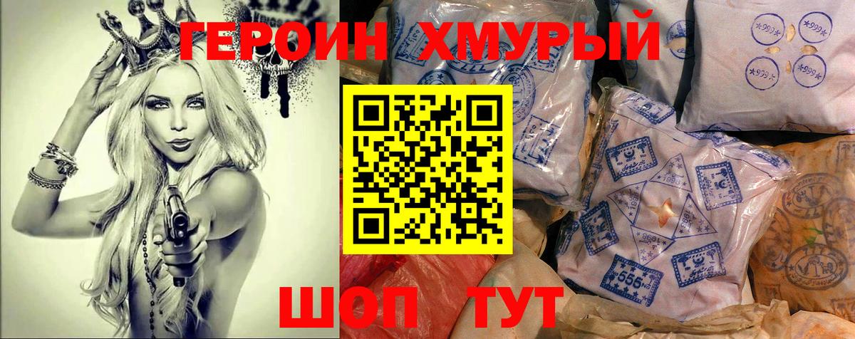 Героин хмурый  Вход с VPN  Тосно 