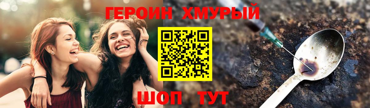 ГЕРОИН герыч Тосно