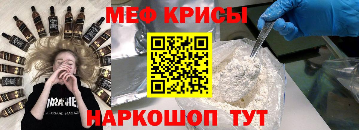 Меф мяу мяу кристаллы Тосно